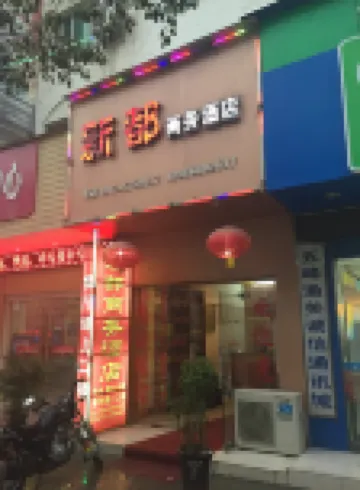 Wufeng Xindu Business Hotel