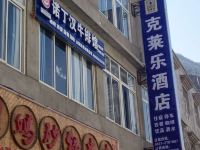 小金克莱乐酒店