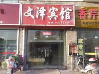 射阳文泽宾馆 - 酒店外部