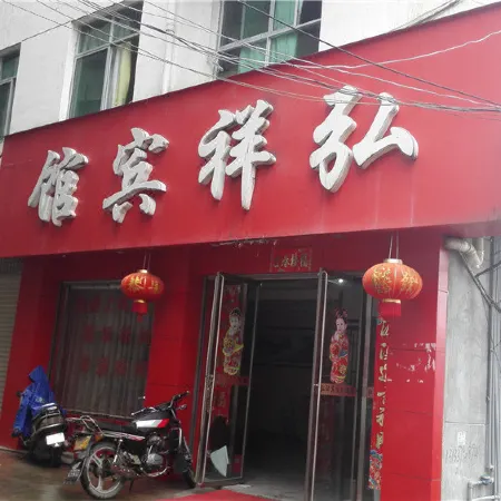 Ningdu Hongxiang Hotel