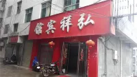 Ningdu Hongxiang Hotel