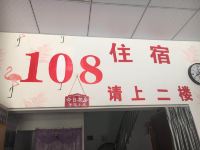 成都108客栈 - 酒店外部