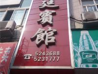 岳池皇廷宾馆 - 酒店外部