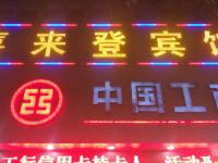 寿县喜来登宾馆 - 酒店外部