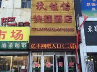 北京玖佳怡快捷酒店 - 酒店外部