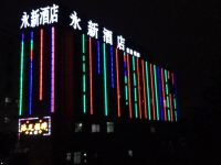 广州永新酒店永泰客运站店 - 酒店外部