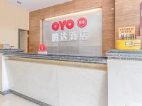 OYO珠海鹏达酒店 - 公共区域