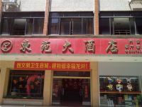 龙川东苑大酒店