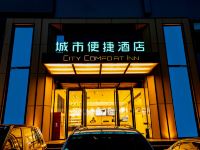 城市便捷酒店(十堰步行街店) - 酒店外部