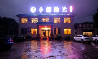 Lushan Xiaoqi Shiguang Homestay