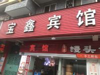 宁波宝鑫宾馆 - 酒店外部