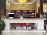 任丘悦和商务酒店 - 公共区域