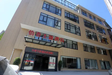 Zhangjiajie Yixiang Theme Hotel (High Speed Rail West Station Branch)
