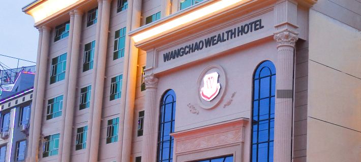 Wang Chao Wealth Hotel Hotels in Xianyou