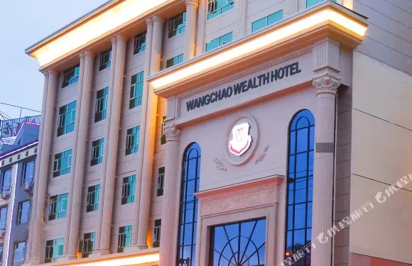 仙遊王朝財富酒店（三凌廣場店）