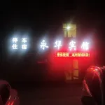 Haitang Yonghua Hotel Hotels near 221 Jidi Dixia Zhihui Center