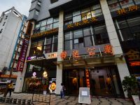 深圳88城市精品酒店