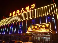 嘉峪关豪海大酒店