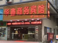 Zijin Huaxin Business Hotel Hotel in zona Zhongshan Park (South to Gongyuan Health Station)