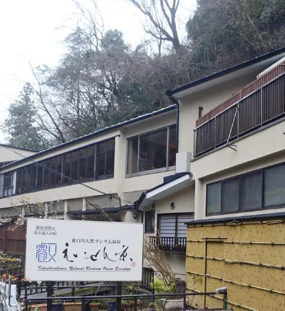 Kitashirakawa Natural Radium Onsen