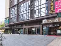 重庆雾屿民宿