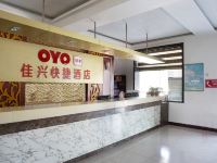 OYO沧州佳兴快捷酒店 - 公共区域