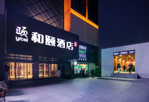 和颐酒店（上海陆家嘴芳甸路地铁站店）外景图
