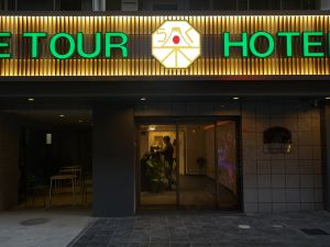 Le Tour Hotel Akihabara Ekimae 楽途ホテル秋葉原駅前店