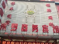 巢湖米罗商务宾馆 - 酒店外部