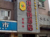 98连锁酒店(杭州金家渡店)