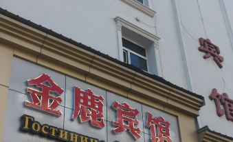 Jinlu Hotel (Heihe Zhongyang Street Shop)