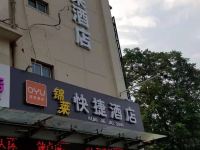 西安OYU锦莱酒店