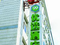 99优选酒店(北京雅宝路儿研所店) - 酒店外部
