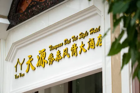 Tianyuan Dai Tai Style Hotel