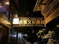 迹墨文化客栈(西江千户苗寨表演场店) - 酒店外部