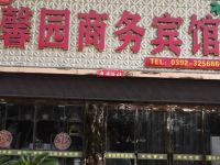 鹤壁馨园商务宾馆 - 酒店外部