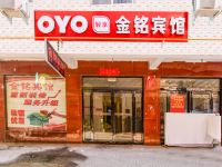 OYO周口金铭宾馆