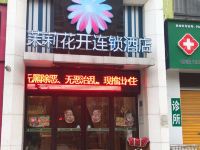 茉莉花开酒店(荆州红星南店) - 酒店外部