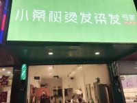 怡莱精品酒店(杭州钱江新城复兴路) - 酒店附近