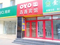 OYO青岛嚞鑫宾馆 - 酒店外部