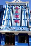 Suzhou Yuqingcheng Theme Hotel (Yuxiao Avenue Baida Agricultural Products Market Branch) - Hot Tub