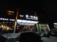 喆啡酒店(北京丰台火车站丽泽商务区店) - 酒店外部