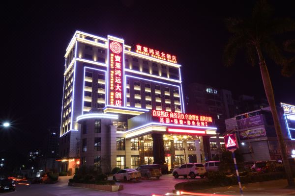 琼海宝莱鸿运大酒店预订价格,联系电话位置地址【携程酒店】