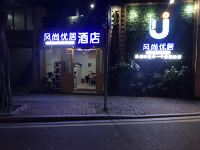 风尚优居酒店式公寓(广州中大店) - 酒店外部