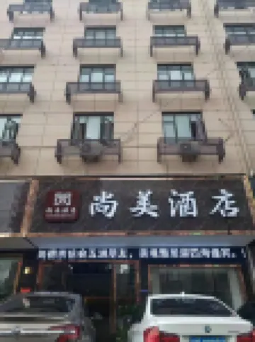 尚美ホテル（東陽南馬） Donghu Assembly Hall周辺のホテル