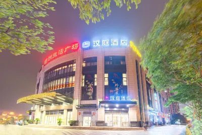 漢庭飯店（上海南翔古猗園店） 鶴壽軒附近的飯店