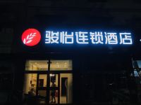 骏怡连锁酒店(德州陵城区汽车站店)