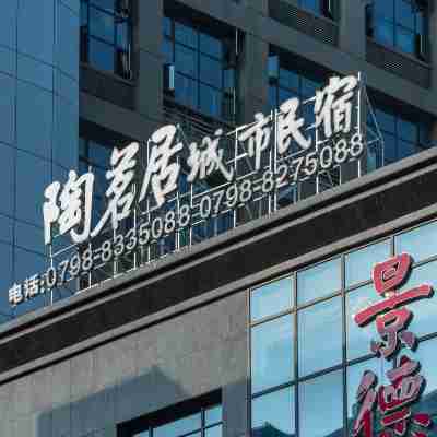 Jingdezhen Taoju City Homestay (Renmin Square Yuyaochang Branch) Hotel Exterior