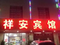 南宁祥安宾馆 - 酒店外部