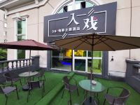 杭州入戏3D电影酒店